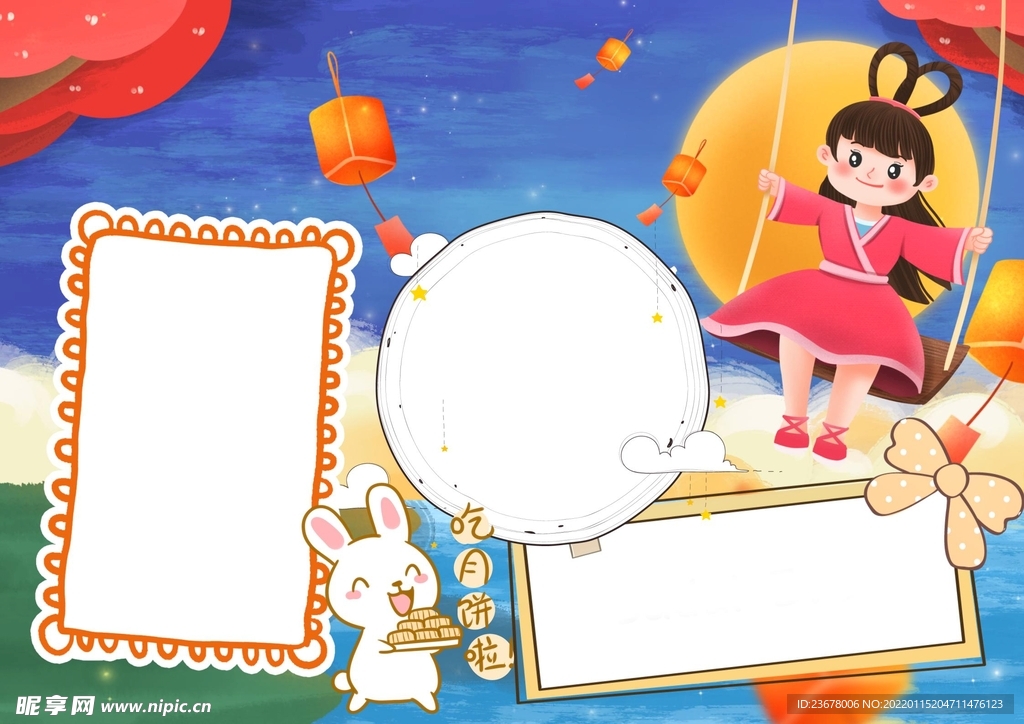 中秋节手抄报 学校 插画   