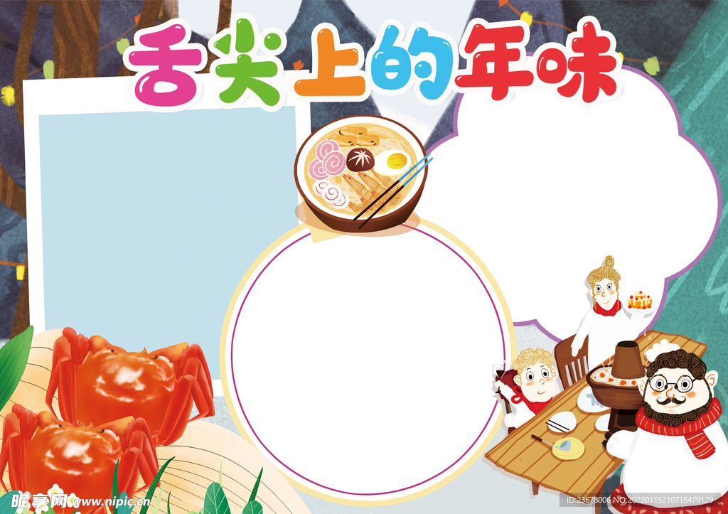 春节美食 手抄报  插画   