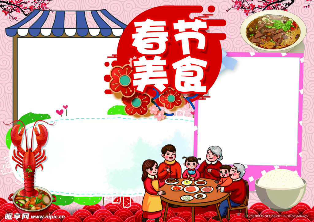 春节美食 手抄报 插画  