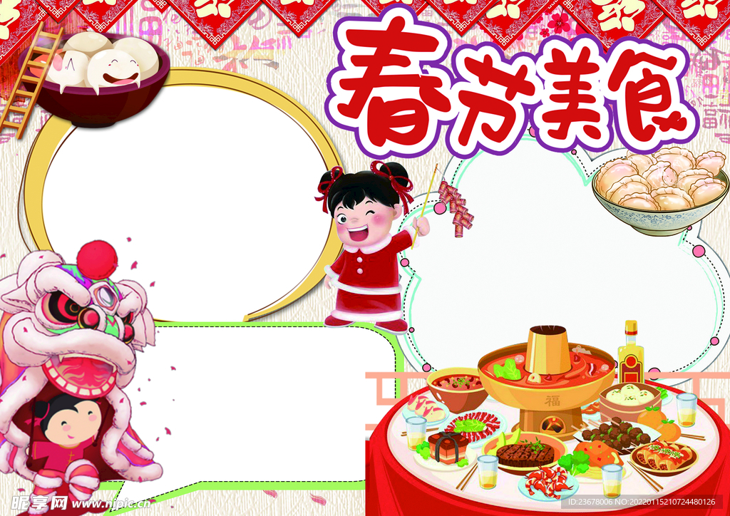 春节美食 手抄报 插画  