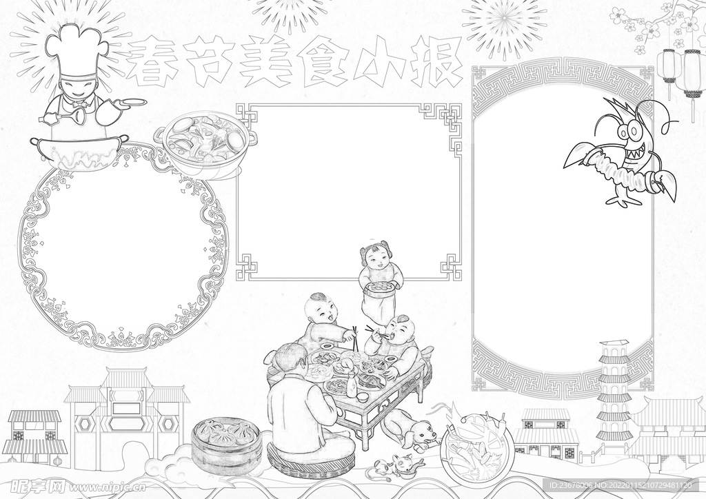 春节美食 手抄报 插画  线稿