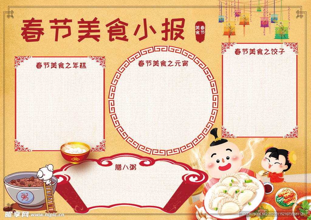春节美食 手抄报 插画  