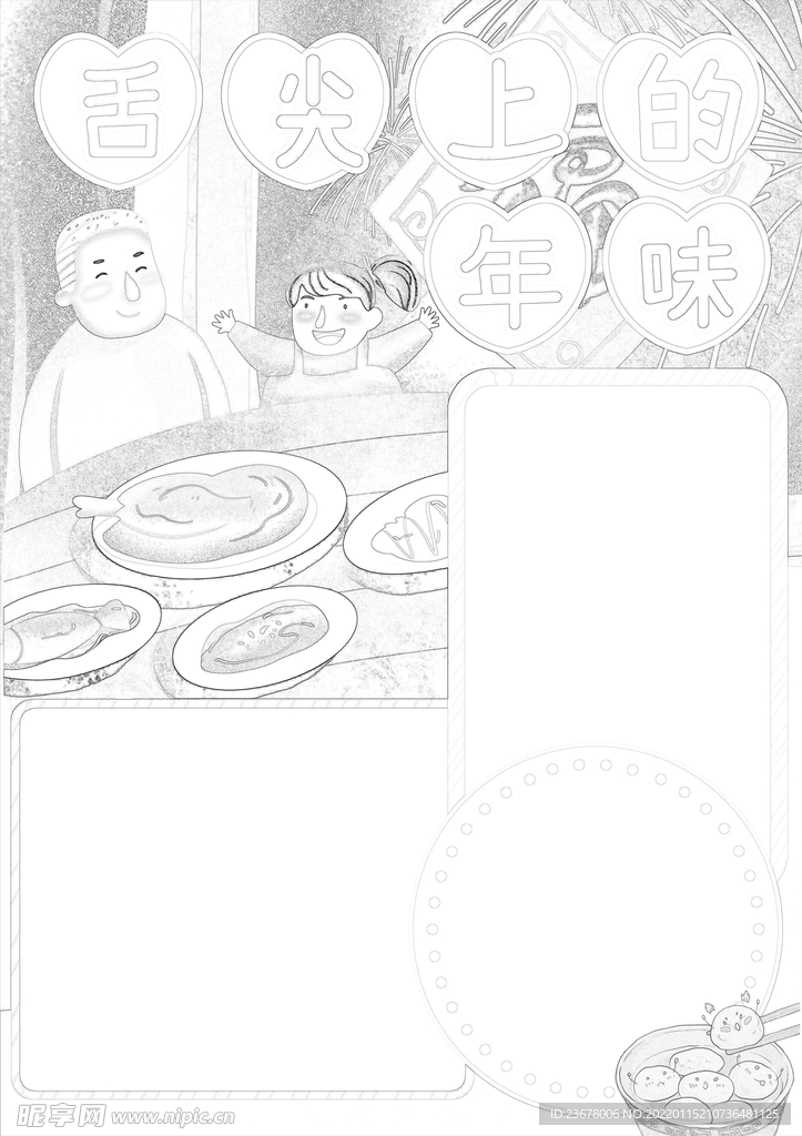 春节美食 手抄报 插画  线稿