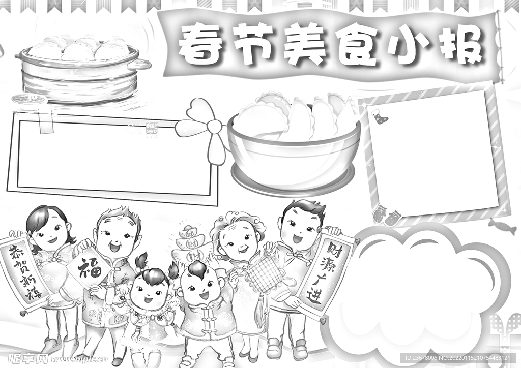 春节美食 手抄报 插画  线稿