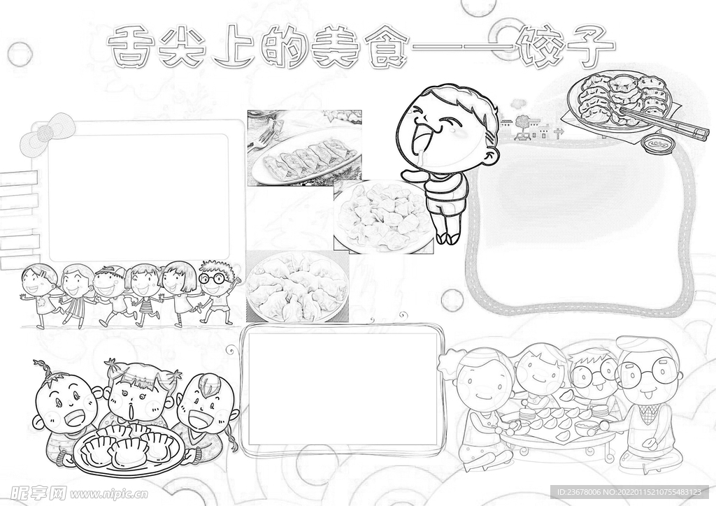 春节美食 手抄报 插画  线稿