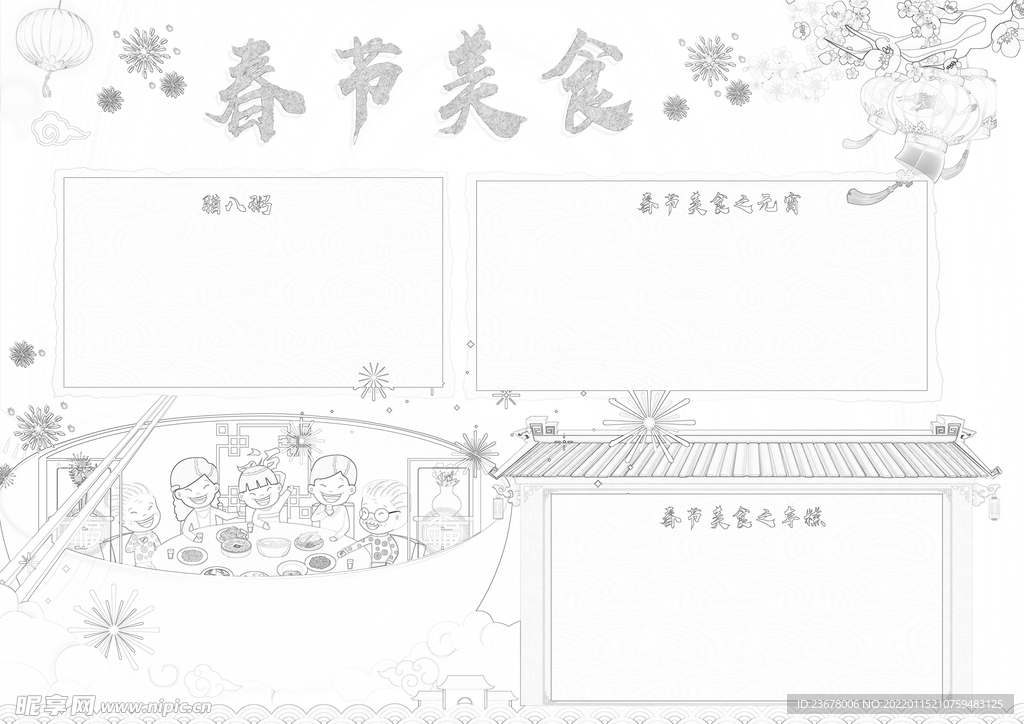 春节美食 手抄报 插画  线稿