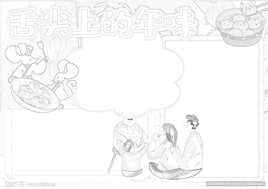 春节美食 手抄报 插画  线稿