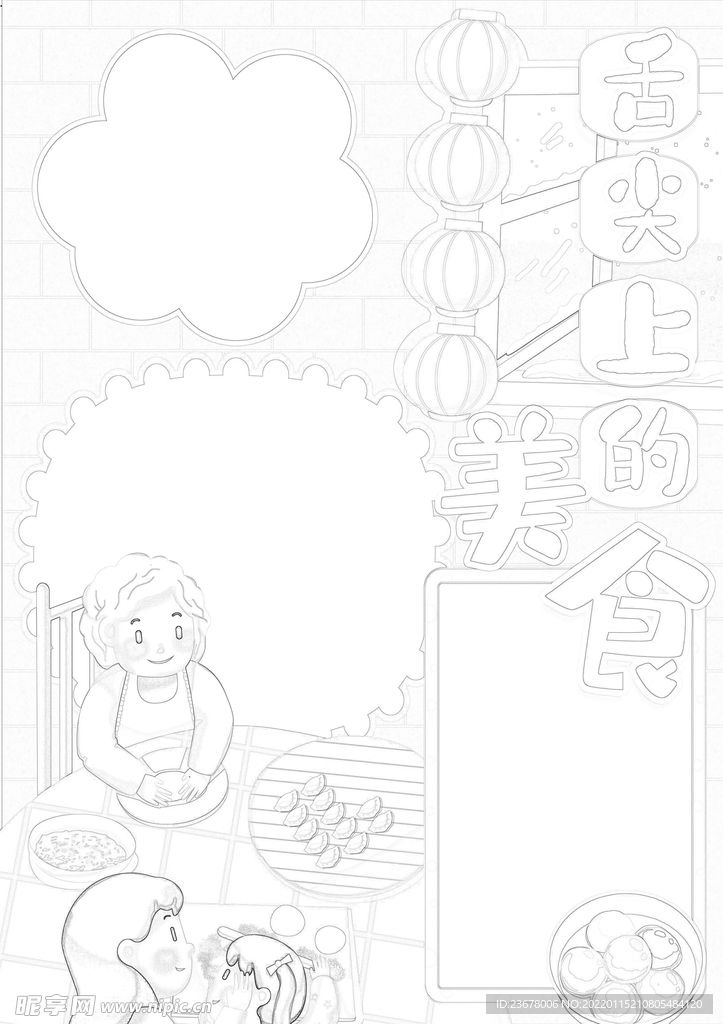 春节美食 手抄报 插画  线稿
