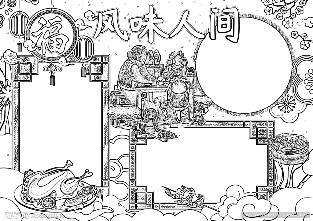 春节美食 手抄报 插画  线稿
