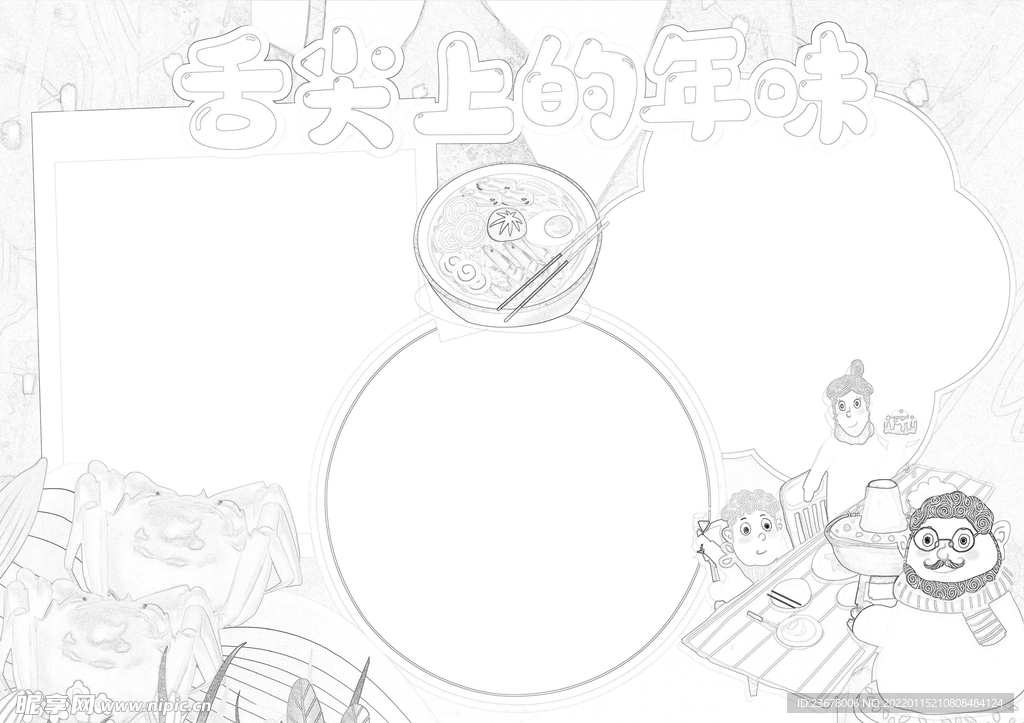 春节美食 手抄报 插画  线稿