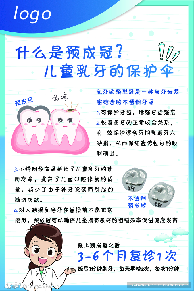 口腔医院儿童口腔科展板-预成冠