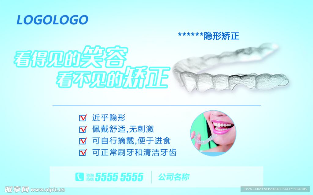口腔医院正畸科隐形矫正宣传