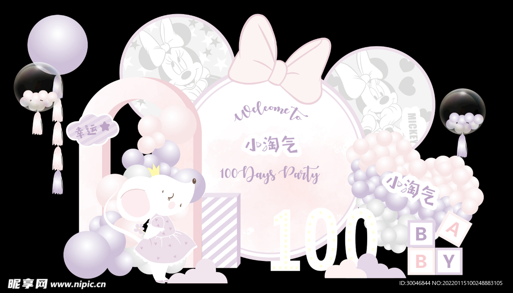 幸运百日宴背景板