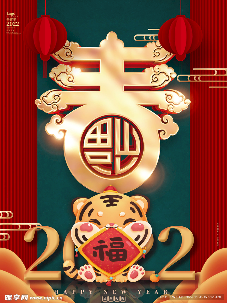 虎年