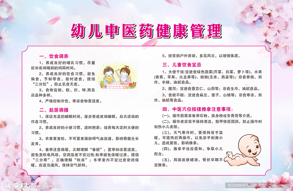 幼儿中医药管理