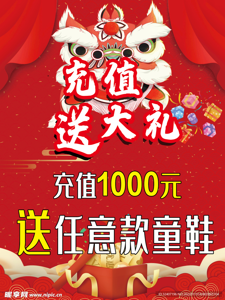 红色充值送大礼海报