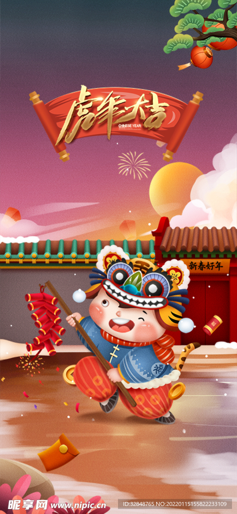 虎年贺岁喜庆吉祥海报