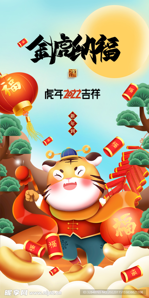 虎年贺岁喜庆吉祥海报