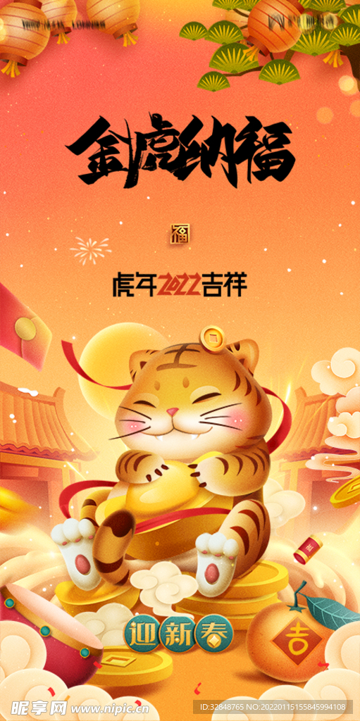 虎年贺岁喜庆吉祥海报