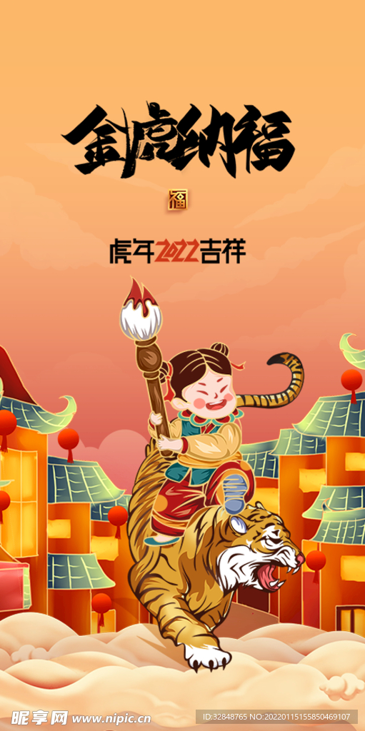 虎年贺岁喜庆吉祥海报