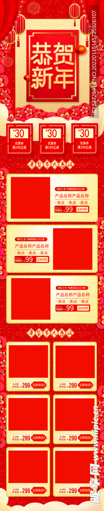 春节淘宝店铺首页