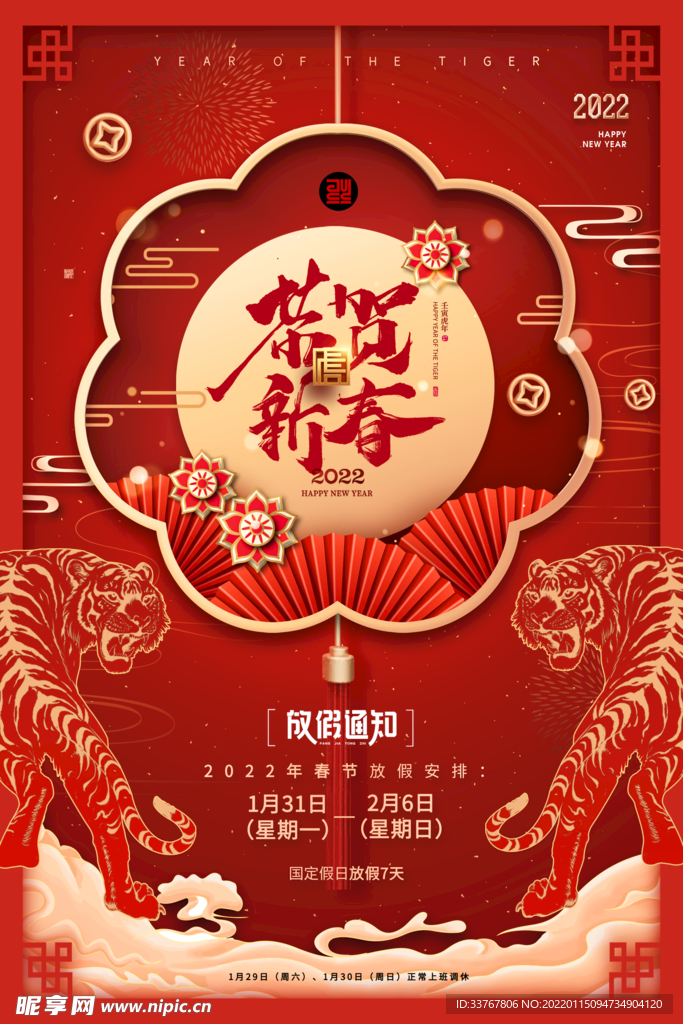 春节放假通知