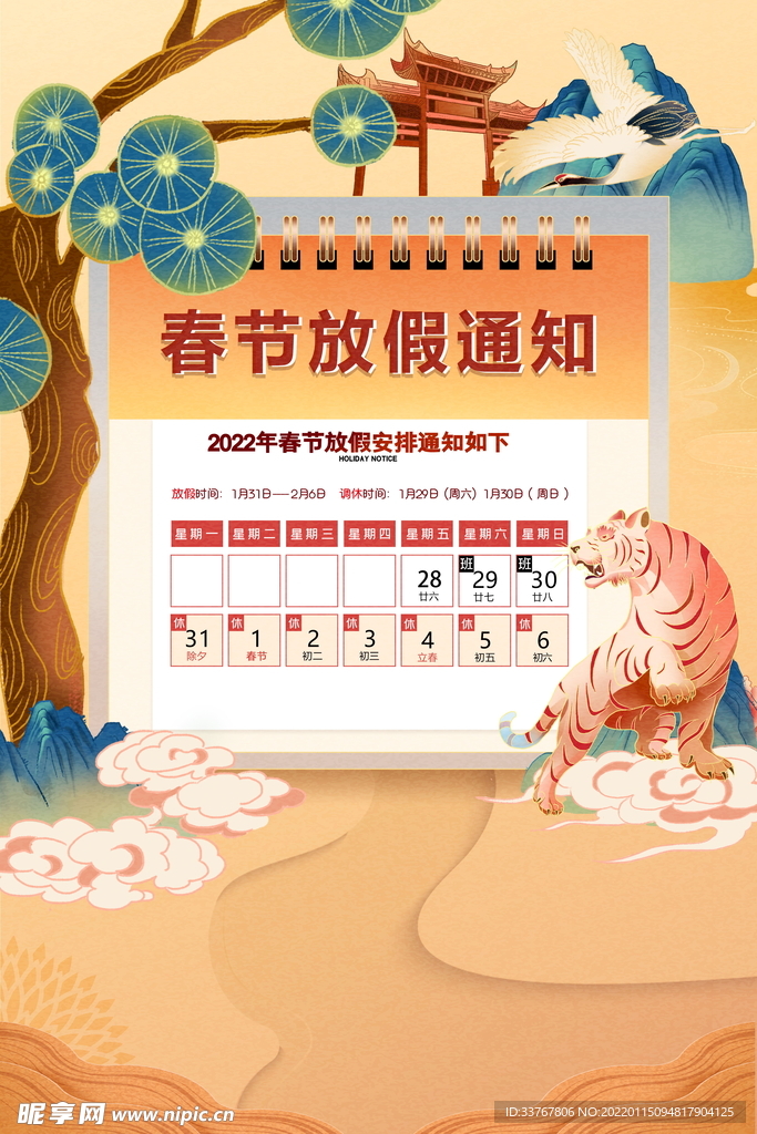 春节放假通知