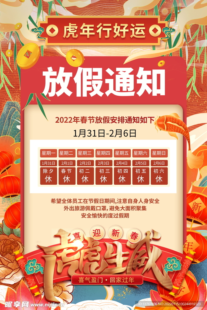 春节放假通知