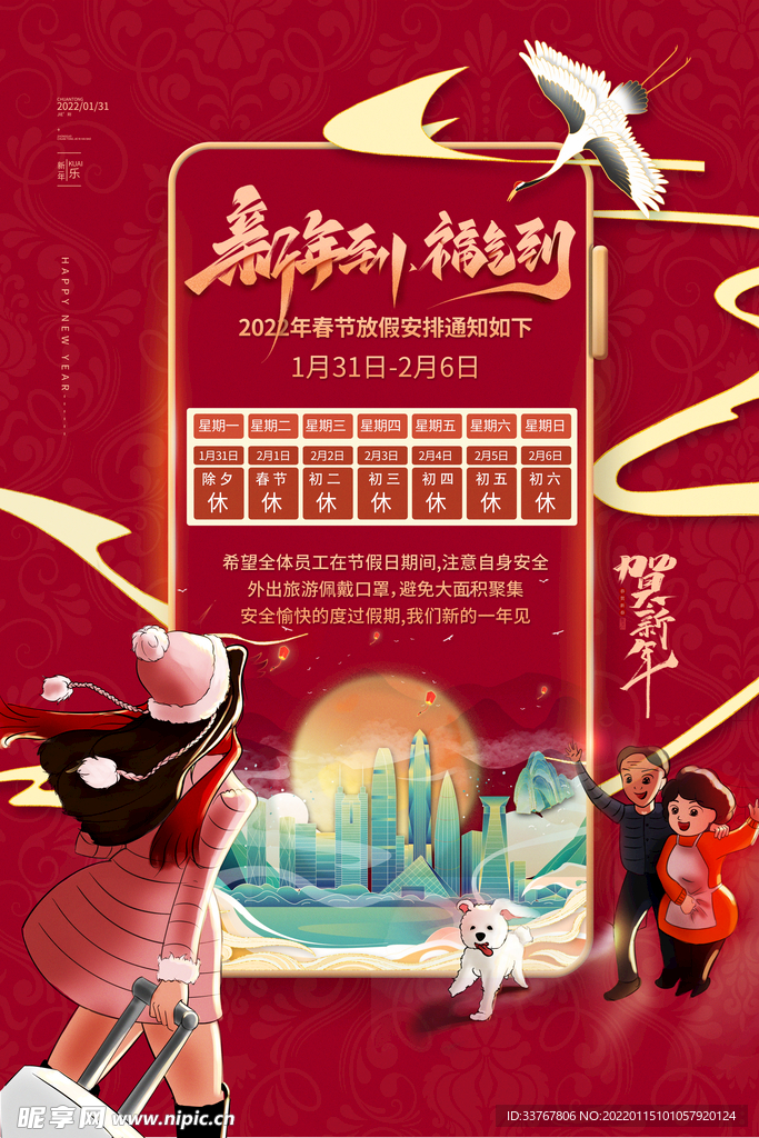 春节放假通知