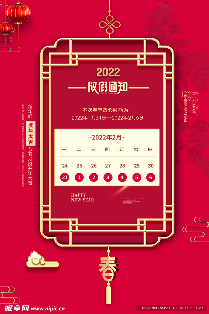 春节放假通知