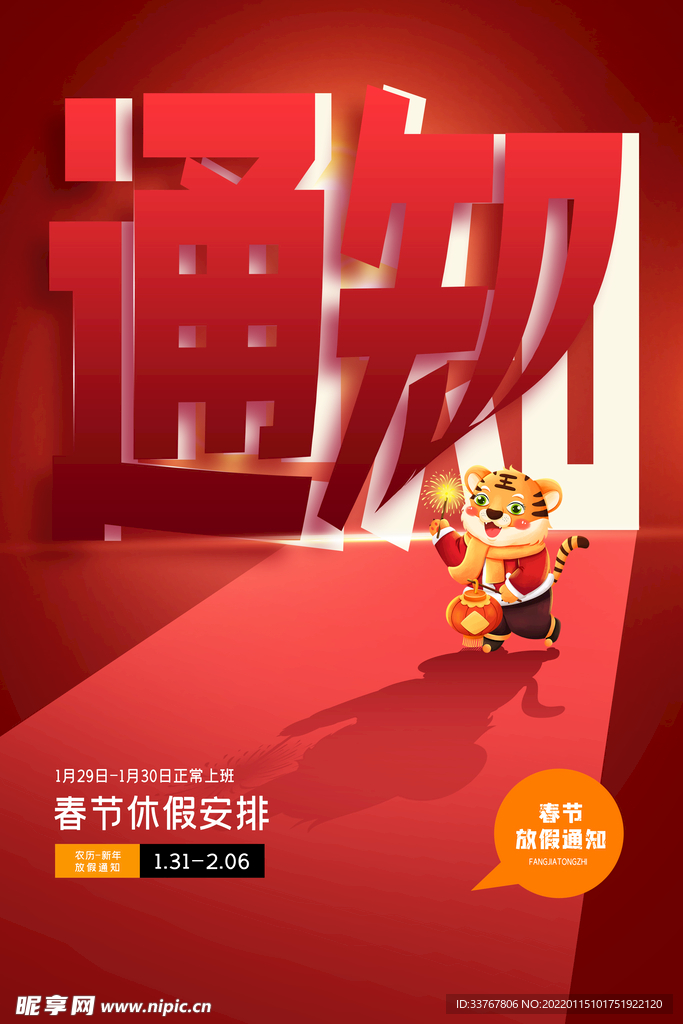春节放假通知