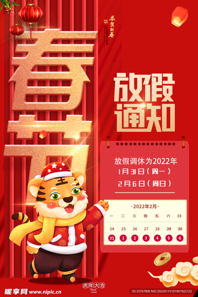 春节放假通知