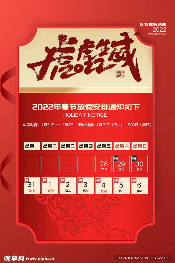 春节放假通知