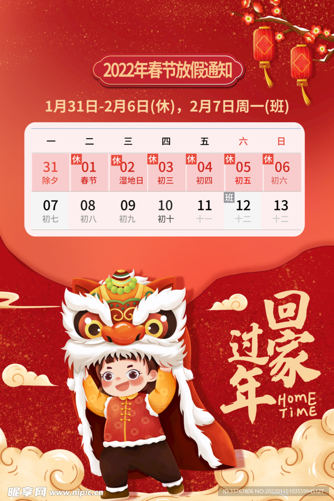 春节放假通知