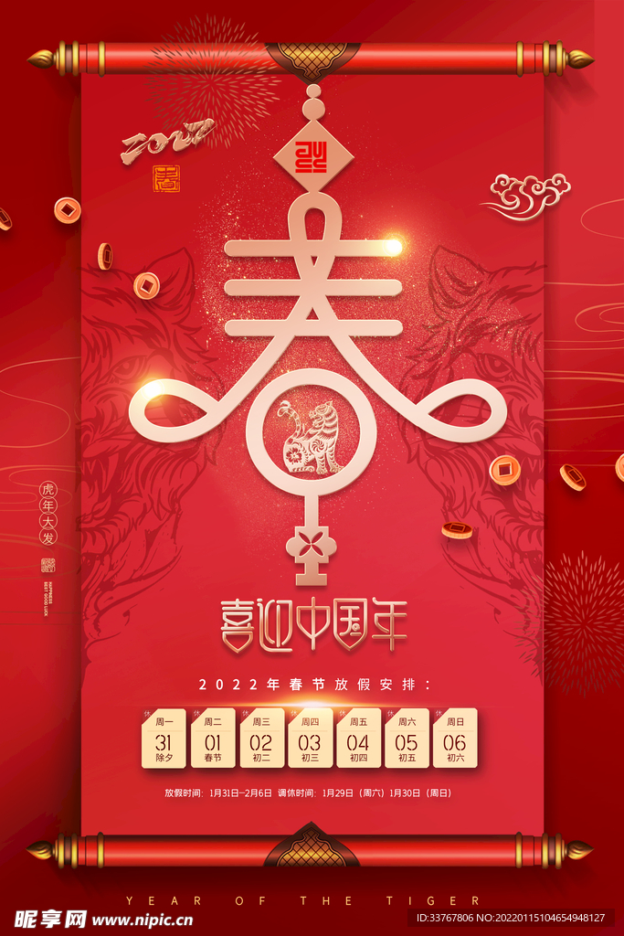 春节放假通知