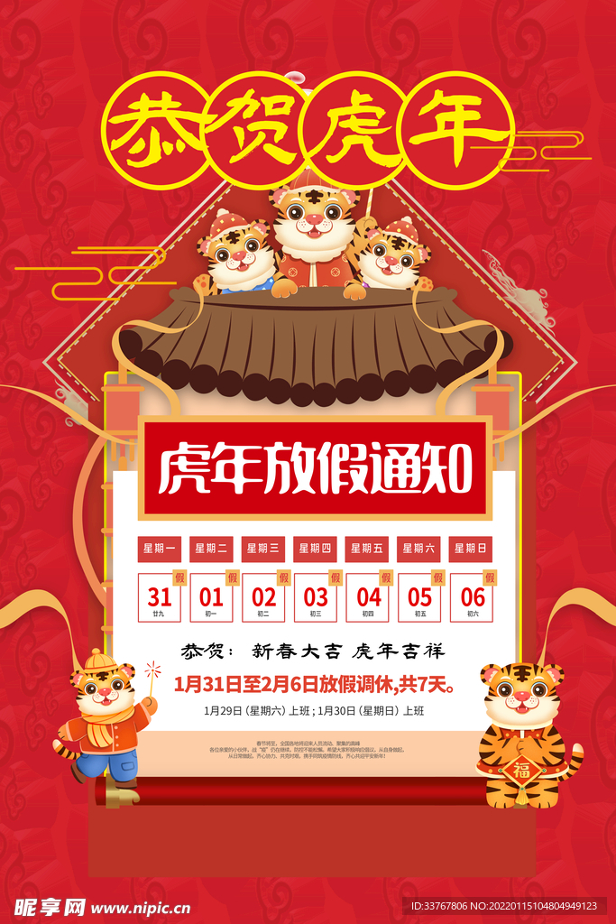 春节放假通知