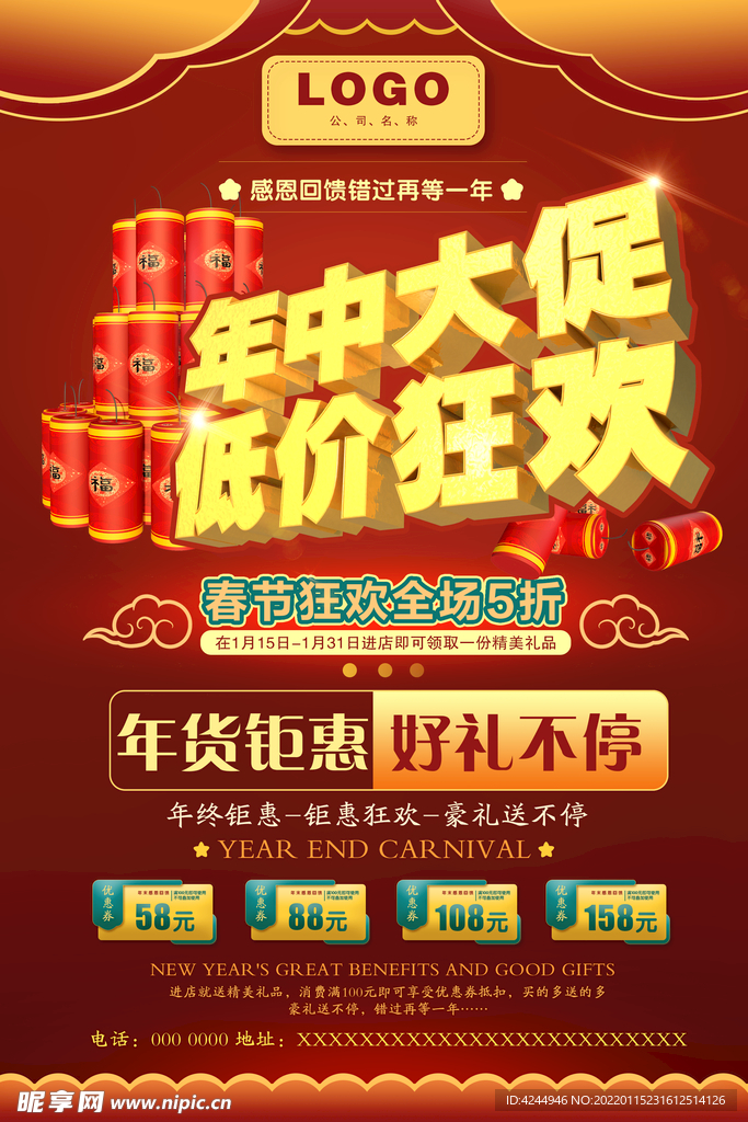 年终大促