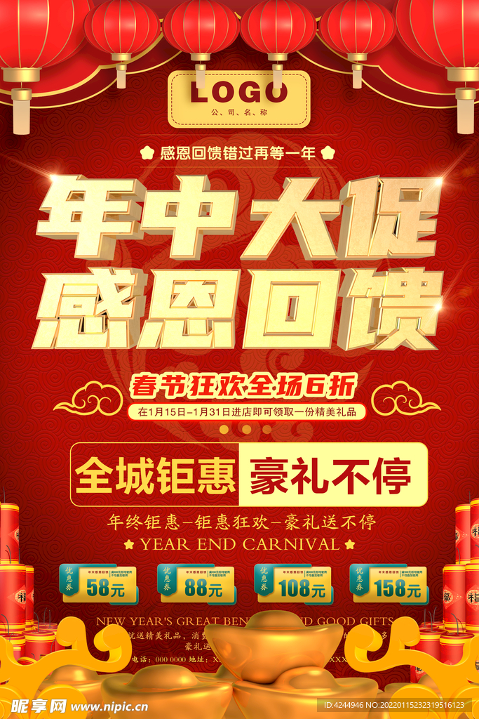 年终大促