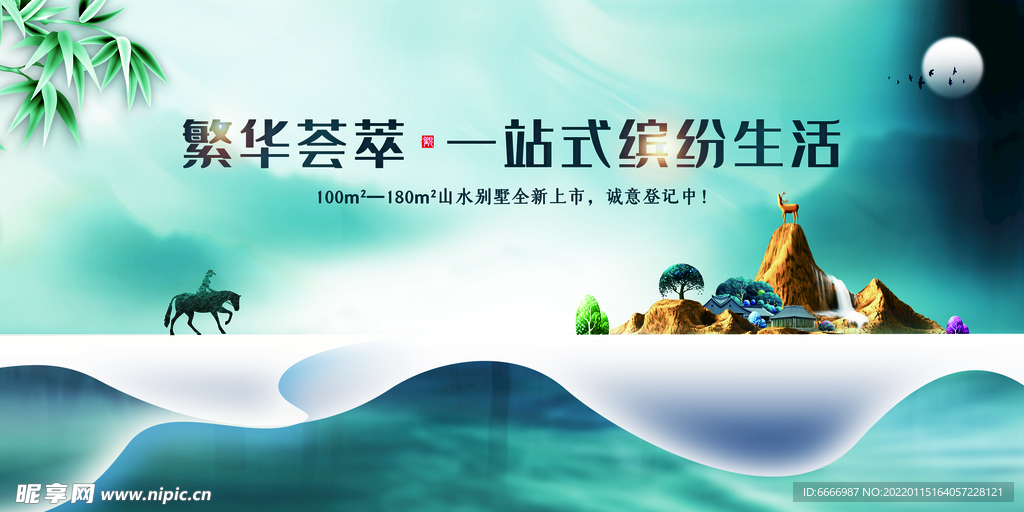 中式地产展板