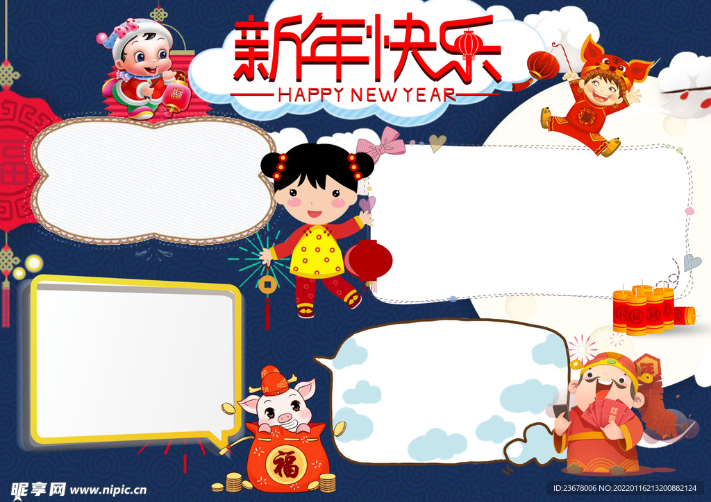 春节通用 手抄报  插画 年味