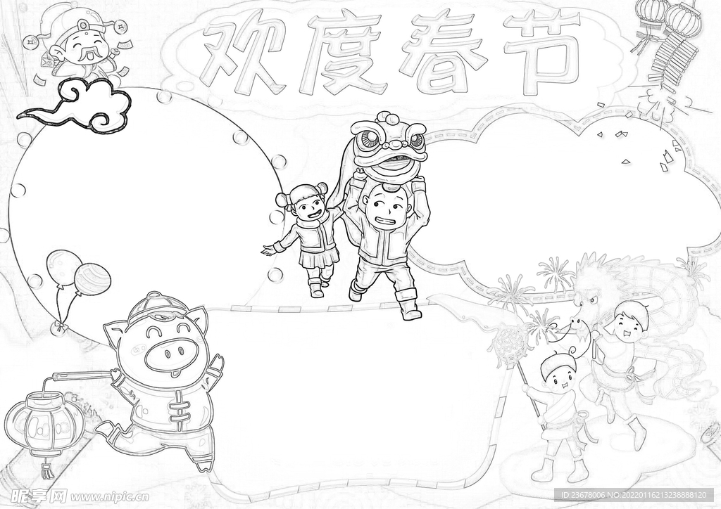春节通用 手抄报 线稿 涂鸦 