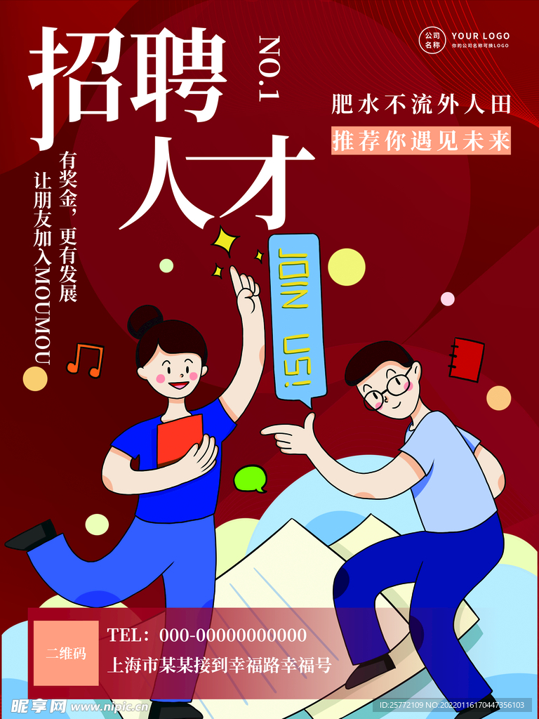 招聘