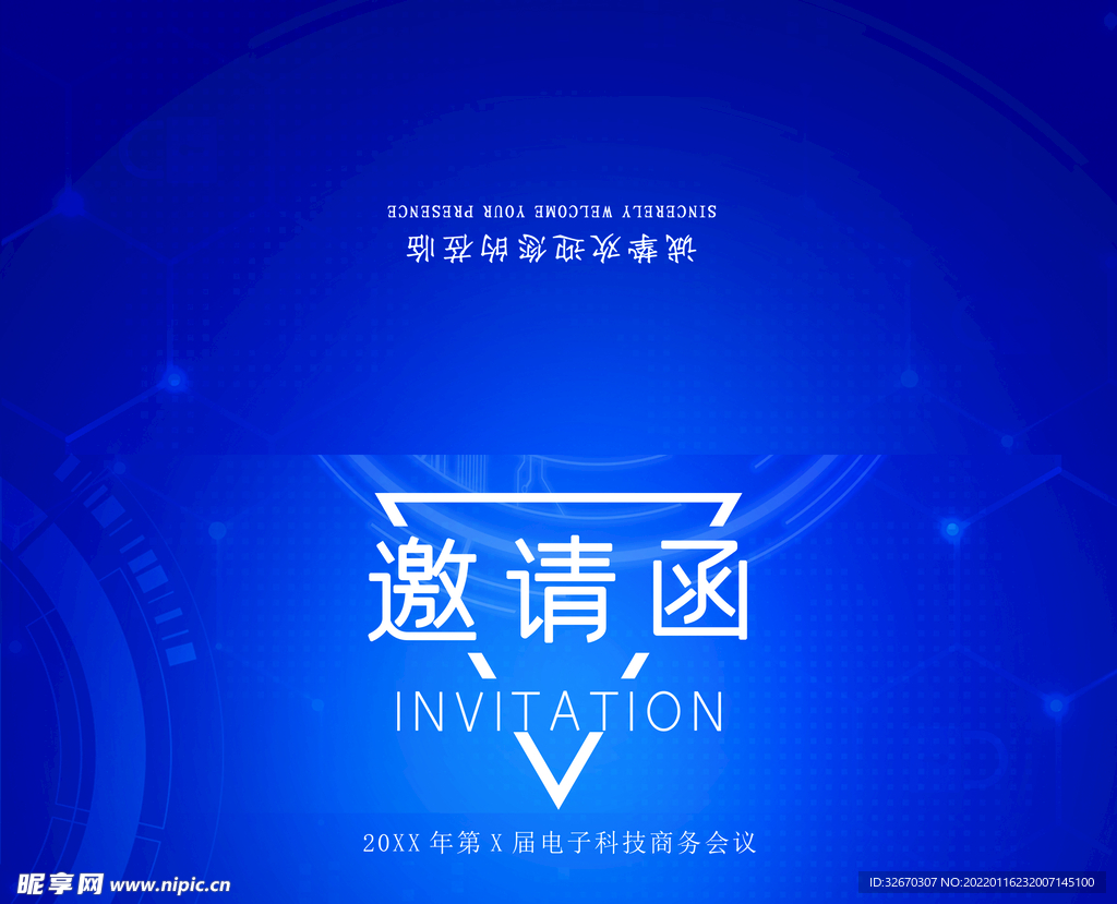 蓝色大气简约商务科技邀请函