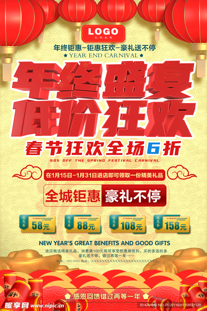 年终盛宴低价狂欢