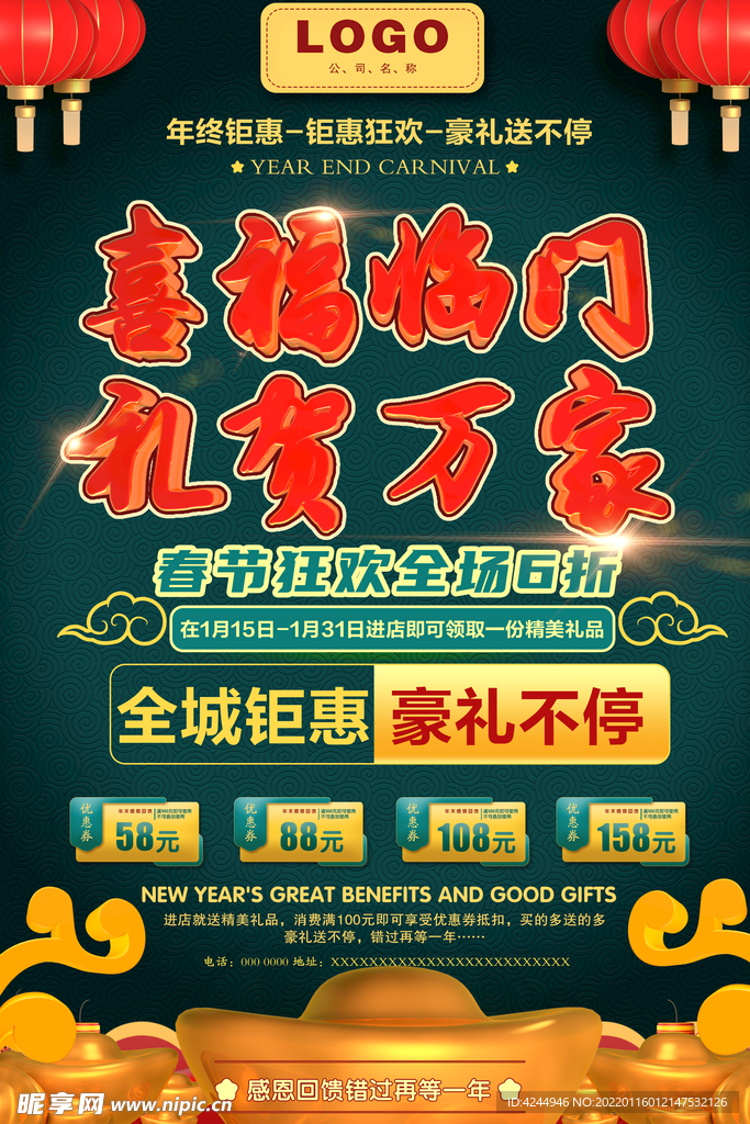 新年海报
