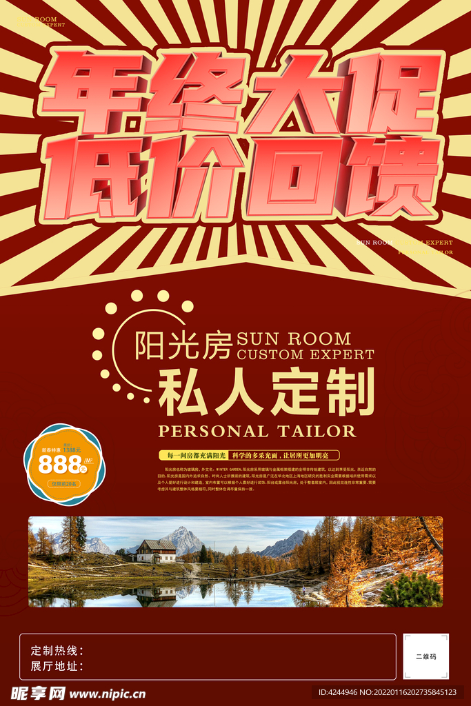 年终大促低价回馈