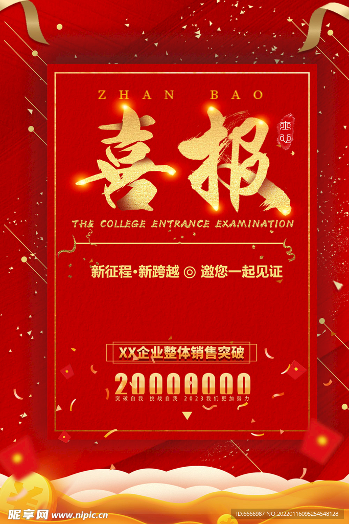 喜报海报