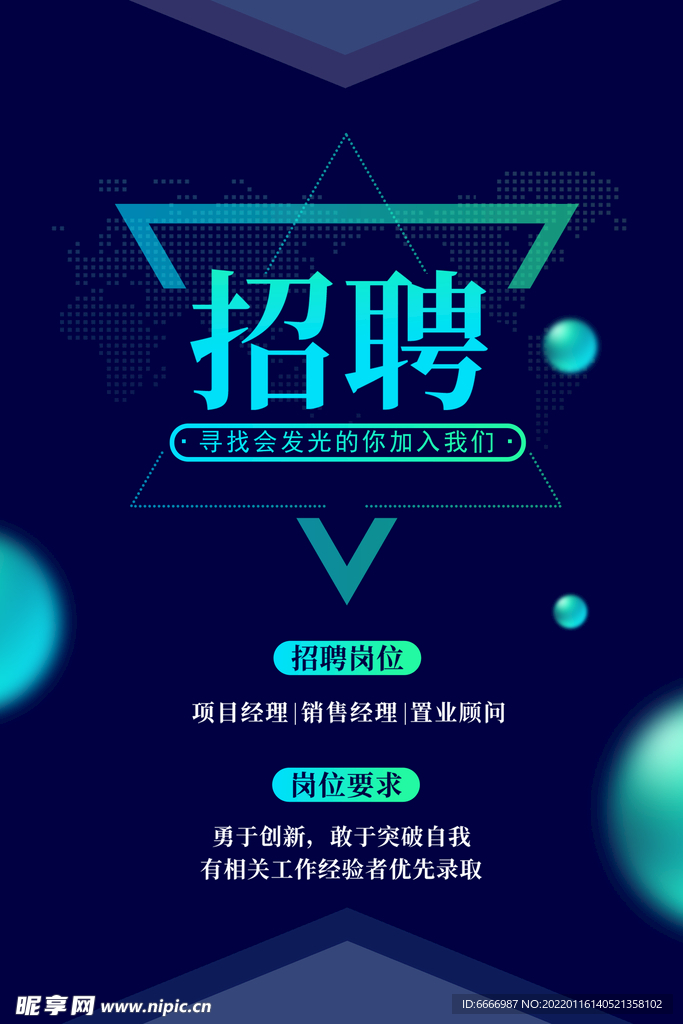招聘海报