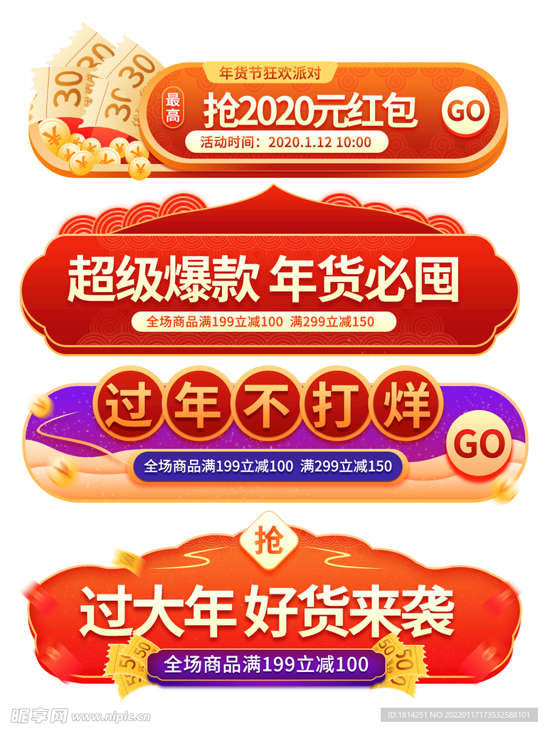 年货节促销导航弹窗