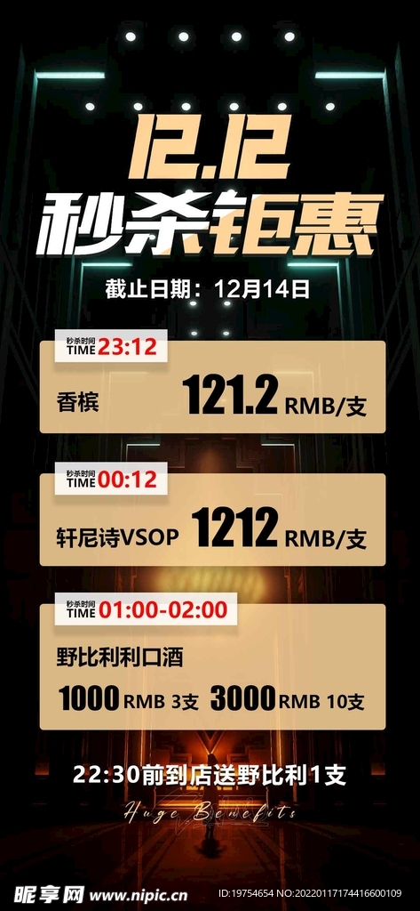 酒吧夜店双十二酒水海报